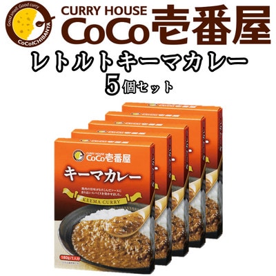 ココイチカレーKセット(キーマ5個)