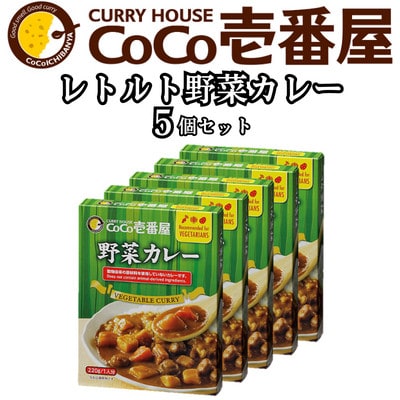 ココイチカレーLセット(野菜5個)