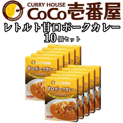 ココイチカレーOセット(甘口ポーク10個)