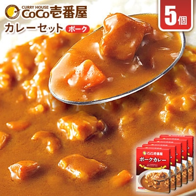 【毎月定期便】ココイチカレーPセット(ポークカレー5個)全6回