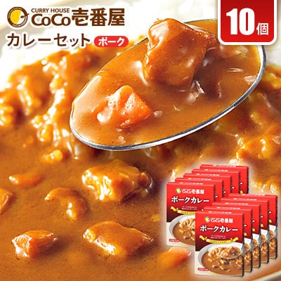 【毎月定期便】ココイチカレーMセット(ポーク10個)全12回