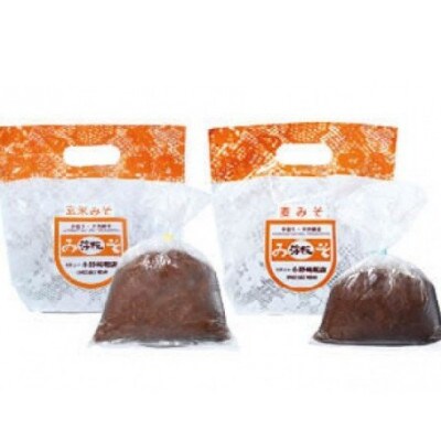 麦みそ・玄米みそ 味噌セット(各1kg)