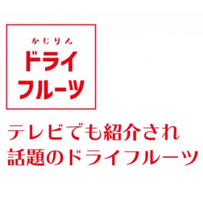 【計6個セット】かじりん(皮無し)&かじりんグラッセ