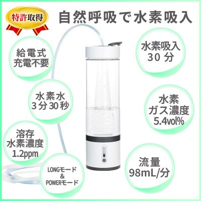 ポンプ内蔵給電式水素ガス&水素水生成器「MyShinTouSui-U」1台(ボトル型水素生成器)