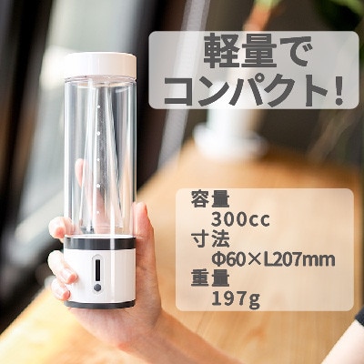 ポンプ内蔵給電式水素ガス&水素水生成器「MyShinTouSui-U」1台(ボトル型水素生成器)