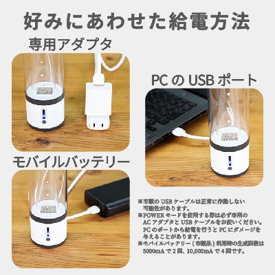 ポンプ内蔵給電式水素ガス&水素水生成器「MyShinTouSui-U」1台(ボトル型水素生成器)