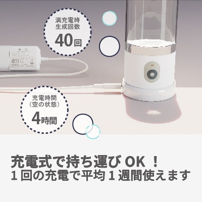 充電式高濃度水素水生成器 MyShintousuiBottle-Q (My神透水ボトル) 1台