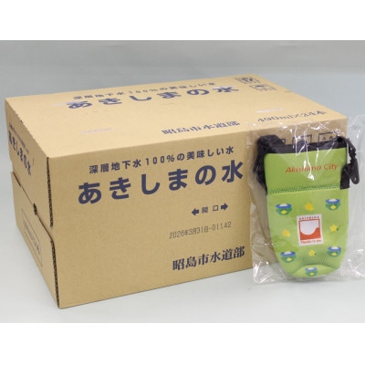 「あきしまの水」ボトル缶とボトルカバー(490ml×24本・カバー1個)