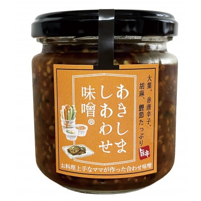 合わせ味噌「あきしましあわせ味噌200g×2個」