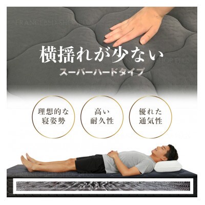 フランスベッド　マットレスのみ　シングル　MH-155PWM