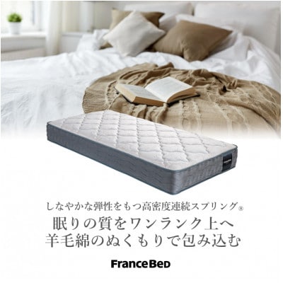 フランスベッド　マットレスのみ　シングル　N-2000