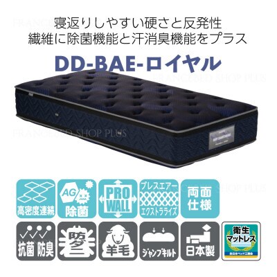 フランスベッドセットシングル　DD-BAEロイヤル　フレーム脚付きタイプカラー選択