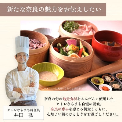 セトレ ならまち　ホテルペア宿泊券(1泊朝食付)