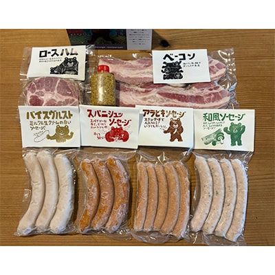 手作りソーセージ詰め合わせ