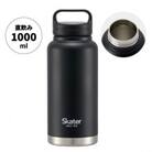 スクリューハンドル付きマグボトル1000ml ブラック 579264 STSC10
