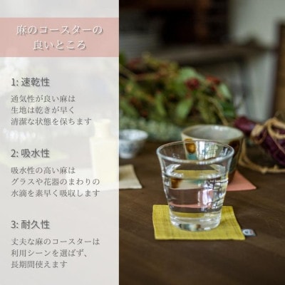 鴻月　手織り麻コースター　4色セット　KOOCS1