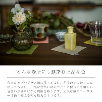 鴻月　手織り麻コースター　4色セット　KOOCS1