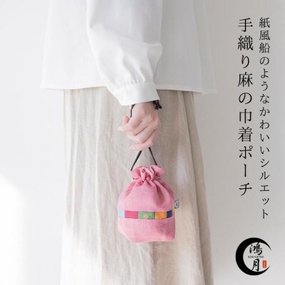 鴻月 バルーンシルエット型ポーチ ピンク KOOKB1