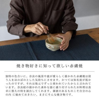鴻月 なら絵 抹茶碗 (赤膚焼)KONCH1 陶器