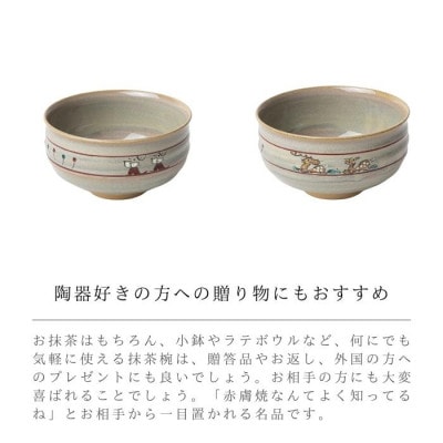 鴻月 なら絵 抹茶碗 (赤膚焼)KONCH1 陶器