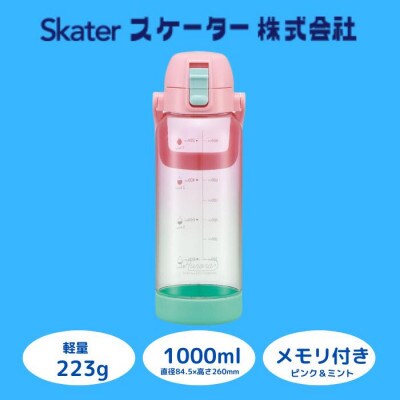 647321 PDMK10ドリンクマーカーボトル (ピンク&ミント ) 1000ml  9-047