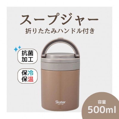 スープジャー デリカポット 【500ml】ナッツブラウン 9-039 680274