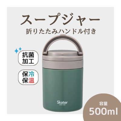 スープジャー デリカポット 【500ml】 エバーグリーン 9-037 680267