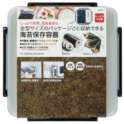 全型のり保存容器 ベーシック スケーター株式会社 奈良県奈良市 NOST1 623226