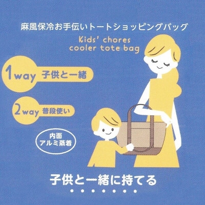 麻風のお手伝い買い物袋(保冷トートバッグ) 【ベアベア キャラクター】 677694
