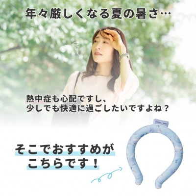 涼感リング(ネッククーラ) L 【ディノサウルス(恐竜)】 冷感素材で暑さ対策に 643064