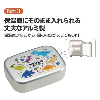 保温庫対応 アルミ弁当箱 370ml  ALB5NV【ディノサウルス】 624391
