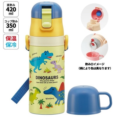 2WAYステンレスボトル(コップ飲み350ml/直飲み420ml)【ディノサウルス】 639326