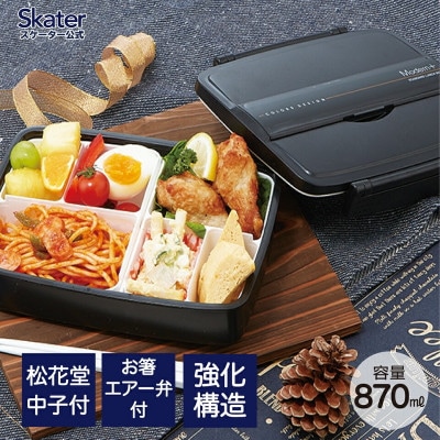 松花堂タイトランチボックス 1段 870ml PO5S モダンプラス BK 121944