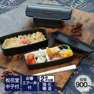 松花堂タイトランチボックス 2段/900ml POW5 モダンプラス BK 121951