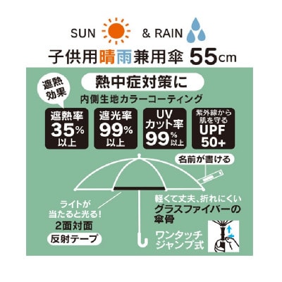 子供用 晴雨兼用 ジャンプ傘 55cm UBSR3 ディノサウルス 日傘 634352