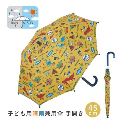 子供用 晴雨兼用傘 45cm 手開き ディノサウルスジュラシック UBSR1 日傘 541766