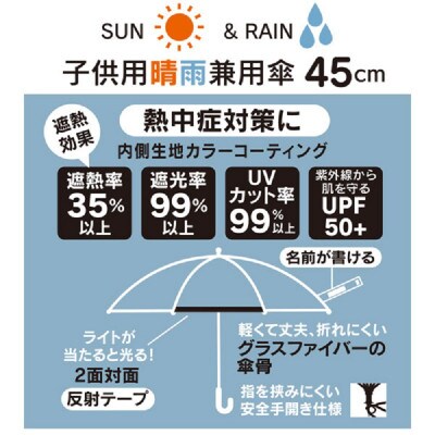 子供用 晴雨兼用傘 45cm 手開き ディノサウルスジュラシック UBSR1 日傘 541766