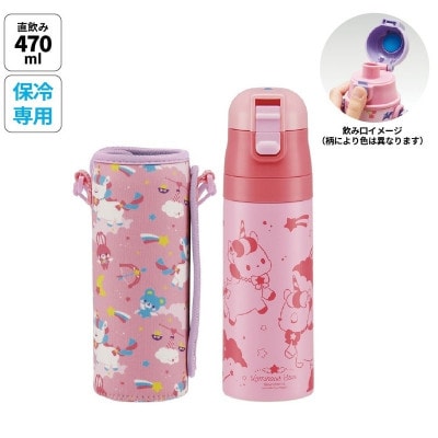 カバー付 直飲み ステンレスボトル 470ml ユニコーン KSDC4 11-105 483554