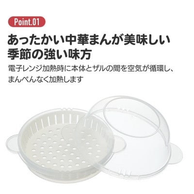 中華まんケース (ザル付き) 電子レンジ蒸し器 2個 SMA1 奈良市 3-021 653391