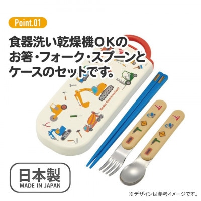 トリオセット (箸・フォーク・スプーン) はたらくクルマ TACC2AG 4-111 574160