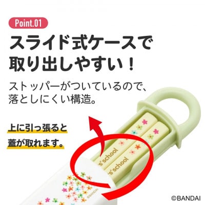 抗菌食洗機対応箸箱セット 16.5cm くまのがっこう ABS2AMAG  2-003 617393