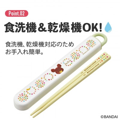 抗菌食洗機対応箸箱セット 16.5cm くまのがっこう ABS2AMAG  2-003 617393