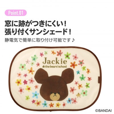 張り付くサンシェード くまのがっこう CHSS1 奈良県奈良市 6-399 スケーター 585678