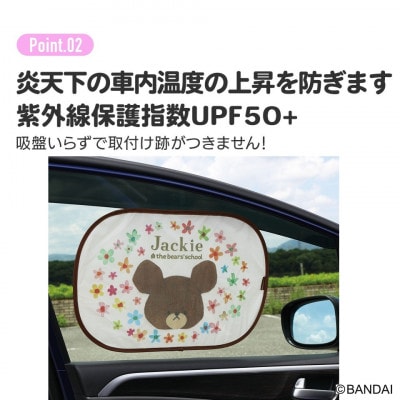 張り付くサンシェード くまのがっこう CHSS1 奈良県奈良市 6-399 スケーター 585678