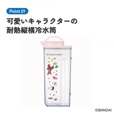 耐熱縦横冷水筒 2.2L くまのがっこう CJ22N  奈良市 7-251 スケーター 585722