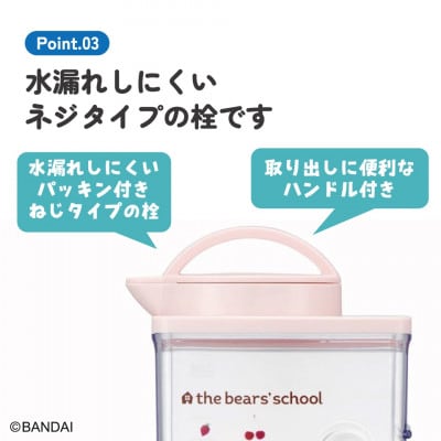 耐熱縦横冷水筒 2.2L くまのがっこう CJ22N  奈良市 7-251 スケーター 585722