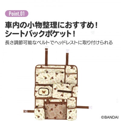 シートバックポケット くまのがっこう CSBP1 奈良市 11-130 スケーター 585623