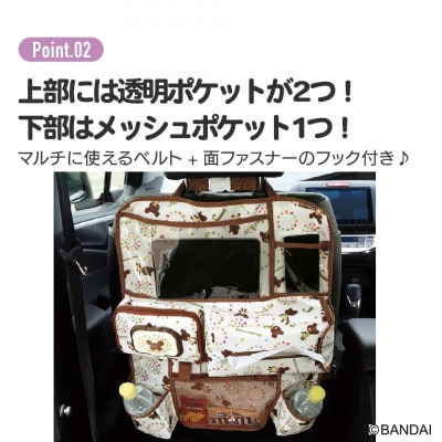 シートバックポケット くまのがっこう CSBP1 奈良市 11-130 スケーター 585623