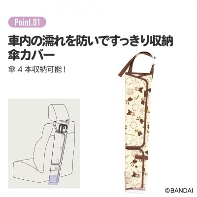 車用 傘カバー くまのがっこう CUBC1 奈良県奈良市 5-154 スケーター 585715