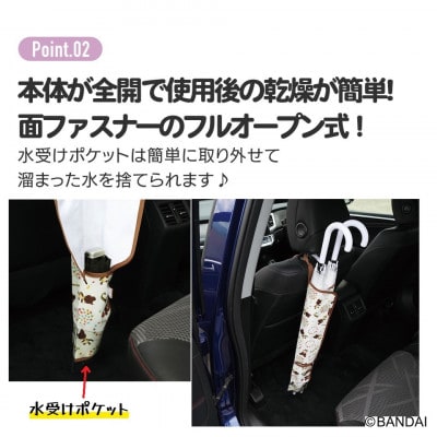 車用 傘カバー くまのがっこう CUBC1 奈良県奈良市 5-154 スケーター 585715